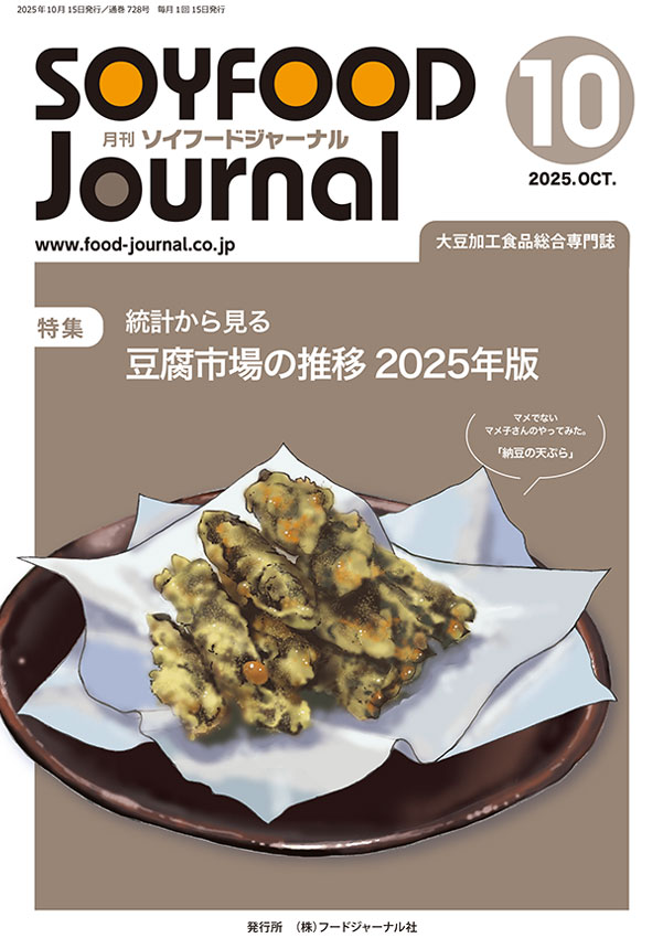 2025年10月号